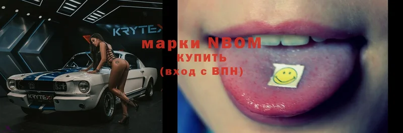 Марки N-bome 1500мкг  Арск 